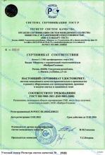 Сертификат соответствия ГОСТ ISO 9001-2011 (ISO 9001:2008)